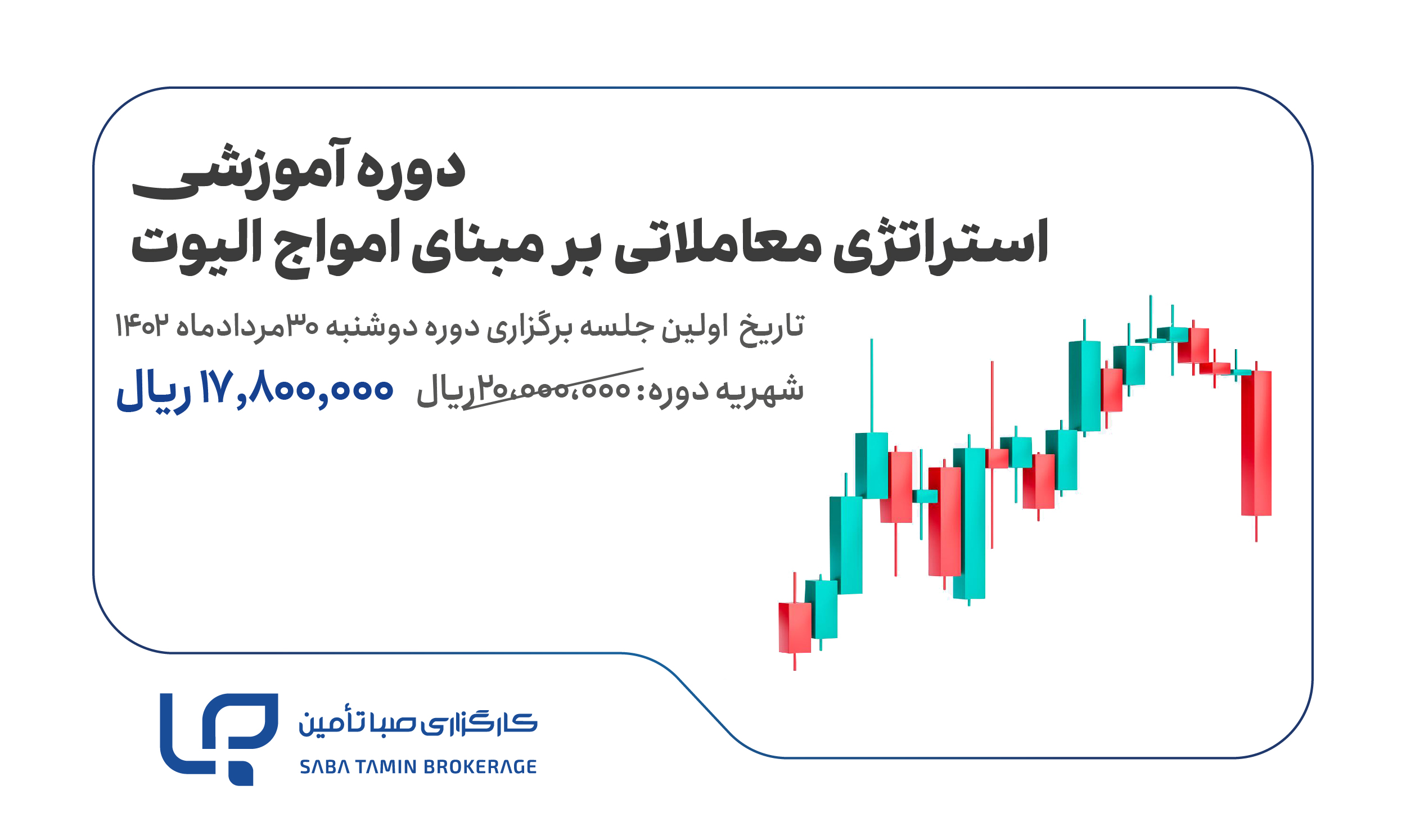 امواج الیوت